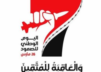 صنعاء تدعو كافة أبناء الشعب اليمني لإحياء “اليوم الوطني للصمود”