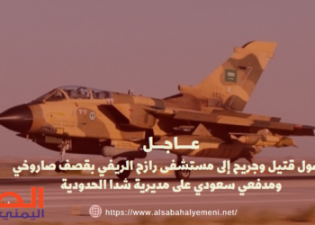 صعدة| مقتل مواطن وجرح آخر في قصف سعودي مدفعي