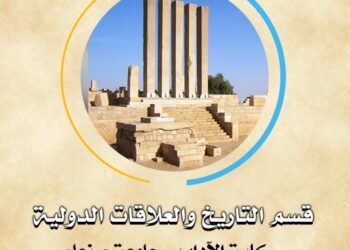 قسم التاريخ والعلاقات الدولية يفتح باب القبول للعام الجامعي الجديد