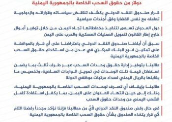 البنك المركزي في صنعاء يصدر تعليق على منح النقد الدولي حكومة معين مبلغ 300 مليون دولار من حقوق الشعب اليمني