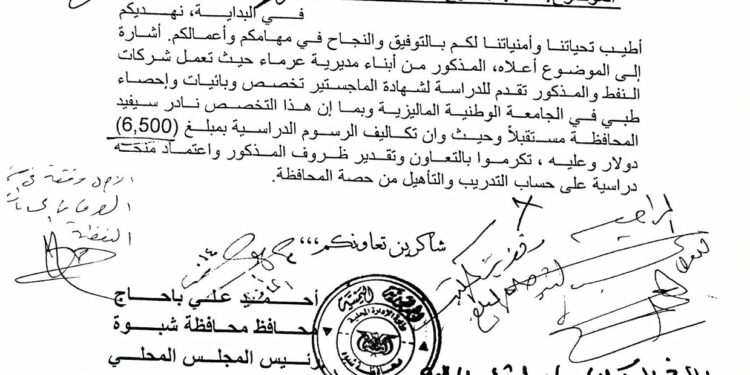 مصير أموال اليمنيين.. الكشف عن وثائق لفساد بملايين الدولارات في وزارة النفط اليمنية