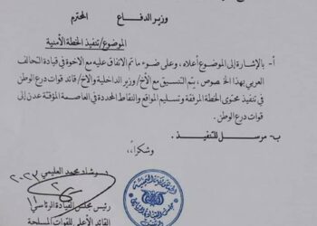وثيقة.. رشاد العليمي يوجه وزيري الدفاع والداخلية بتنفيذ خطة انتشار قوات “درع الوطن” في عدن