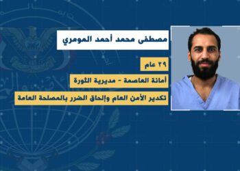 إعلام صنعاء الأمني ينشر اعترافات المومري وآخرين “فيديو”