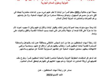 رابطة أمهات المعتقلين والمخفيين قسرا في سجون الإنتقالي تطالب المنظمات الدولية بالتدخل للإفراج عنهم