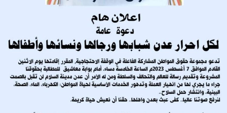 دعوة لاحتجاجات غاضبة أمام مقر الرئاسي بالمعاشيق في عدن للتنديد بانهيار الأوضاع المعيشية