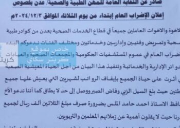 عدن.. إضرابات في قطاعات حكومية بسبب عدم صرف مرتبات الموظفين